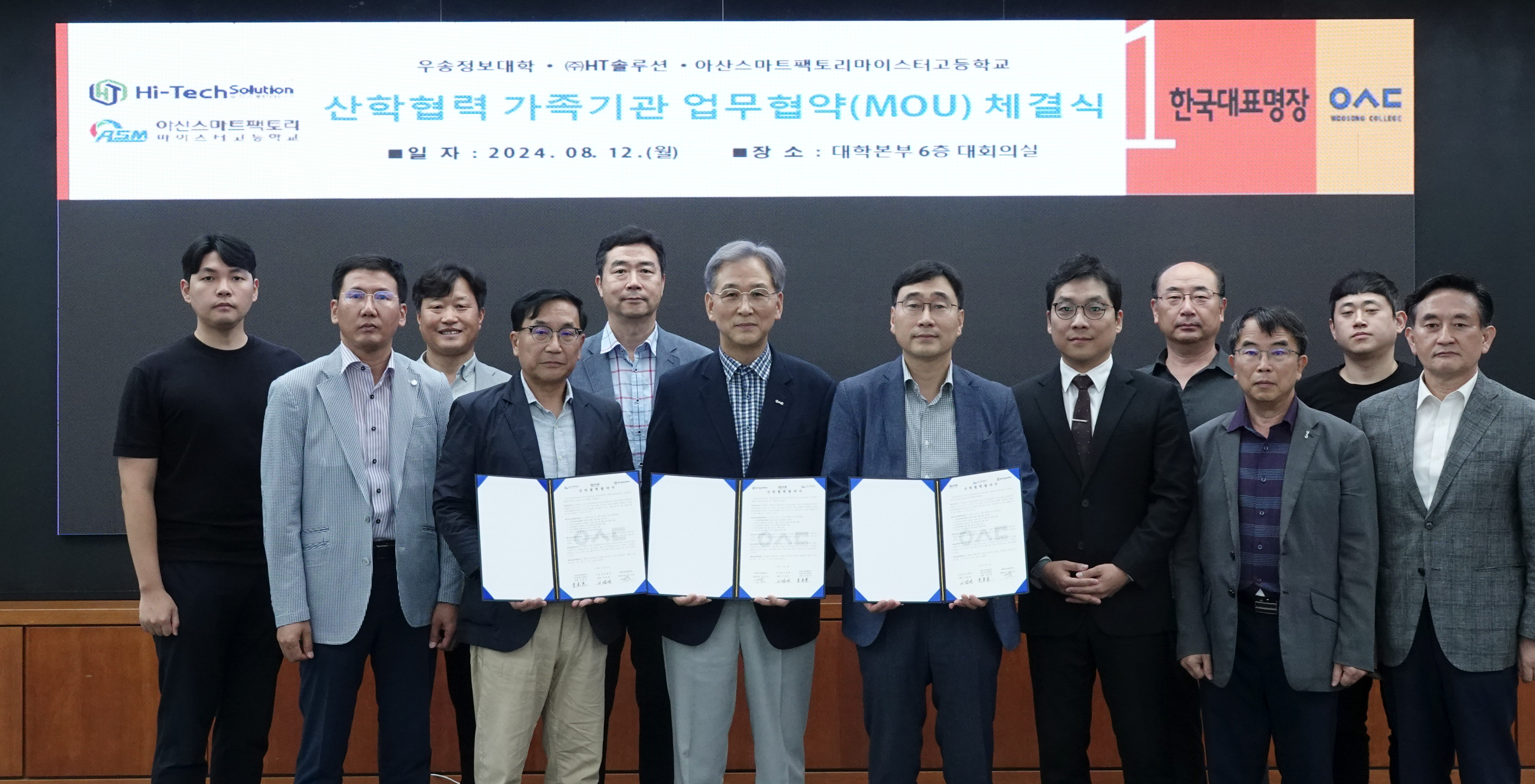 우송정보대학, (주)에이치티솔루션, 아산스마트팩토리마이스터고와 산학협력 MOU체결
