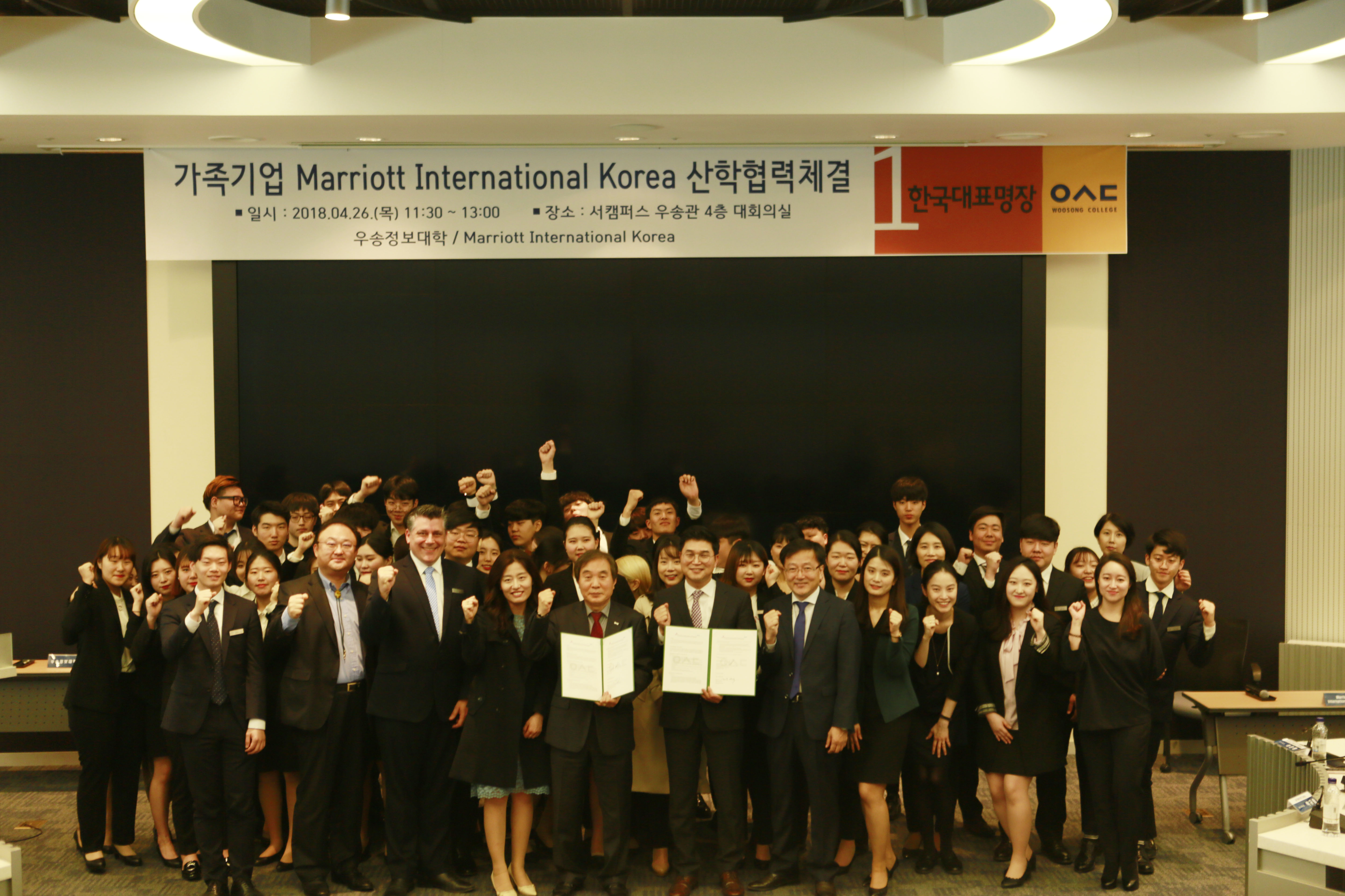 우송정보대학, 가족기업 ﻿Marriott International Korea﻿﻿와 ﻿산학협력 협약 체결