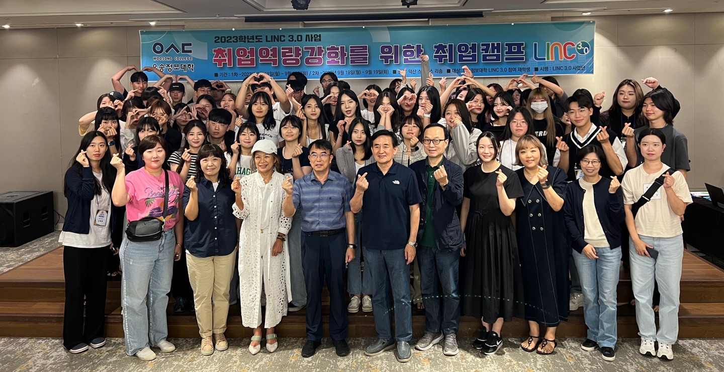우송정보대학 LINC 3.0 사업단 취업역량 강화를 위한 ‘취업캠프’ 운영