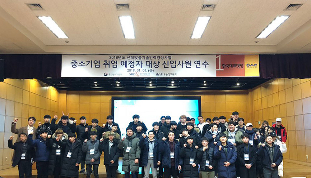 우송정보대학, 중소벤처기업부  -“중소기업 취업예정자 신입사원 연수”개최-
