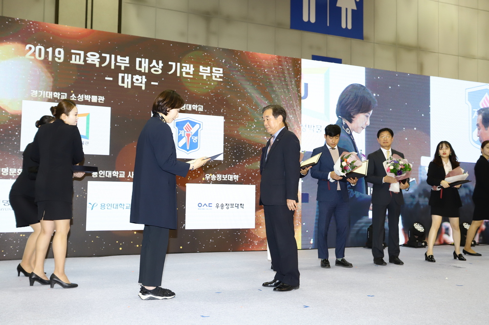 우송정보대학, ‘제8회 대한민국 교육기부’ 대상 수여 사진1