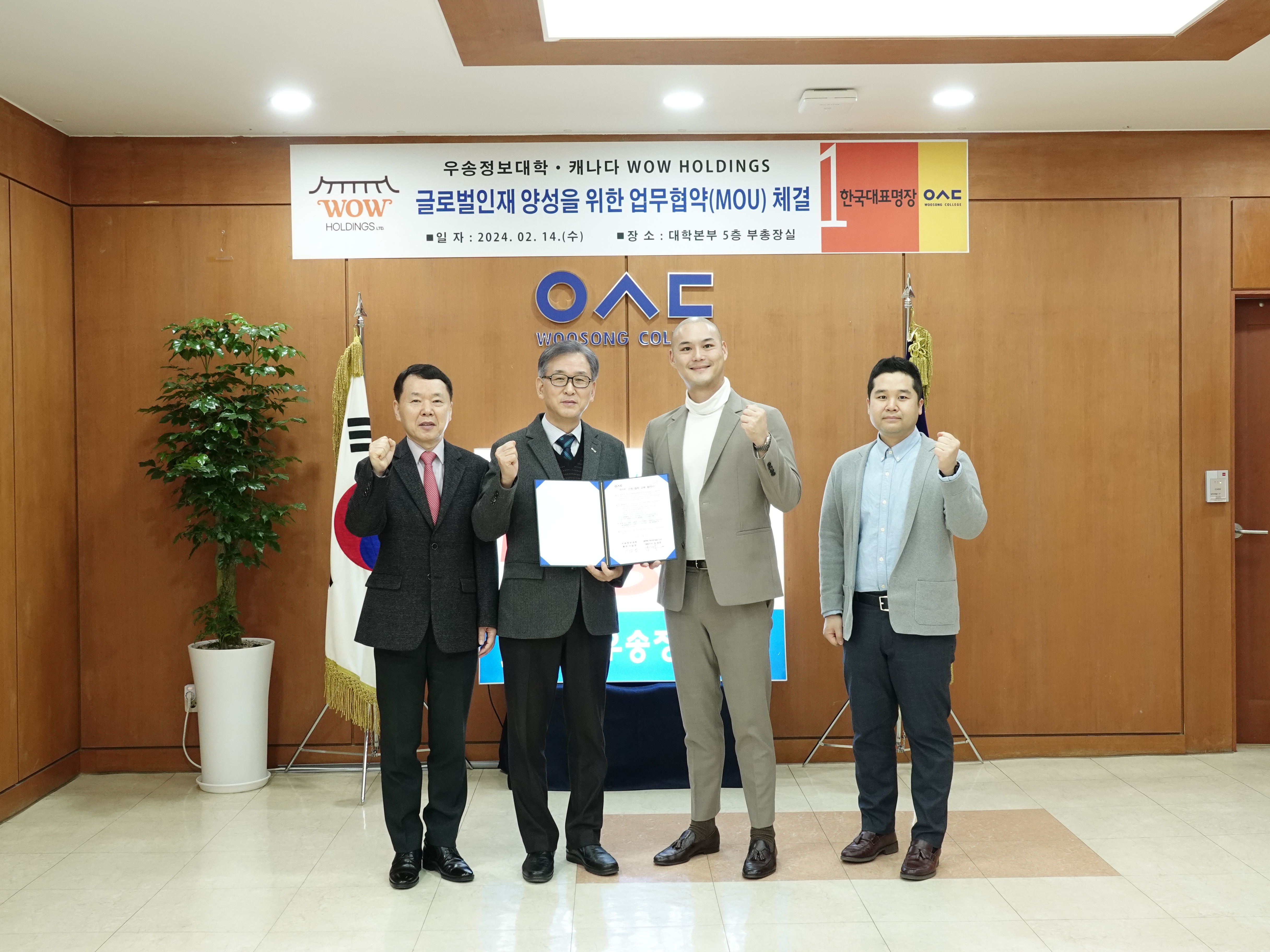  우송정보대학, 캐나다 현장실습 및 취업 길 열어