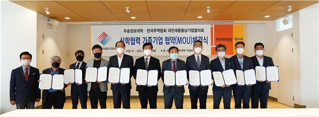 우송정보대학 한국무역협회 대전ㆍ세종ㆍ충남 기업협의회 및 회원사, 지역본부와 산학협력 가족기업 협약(MOU)체결