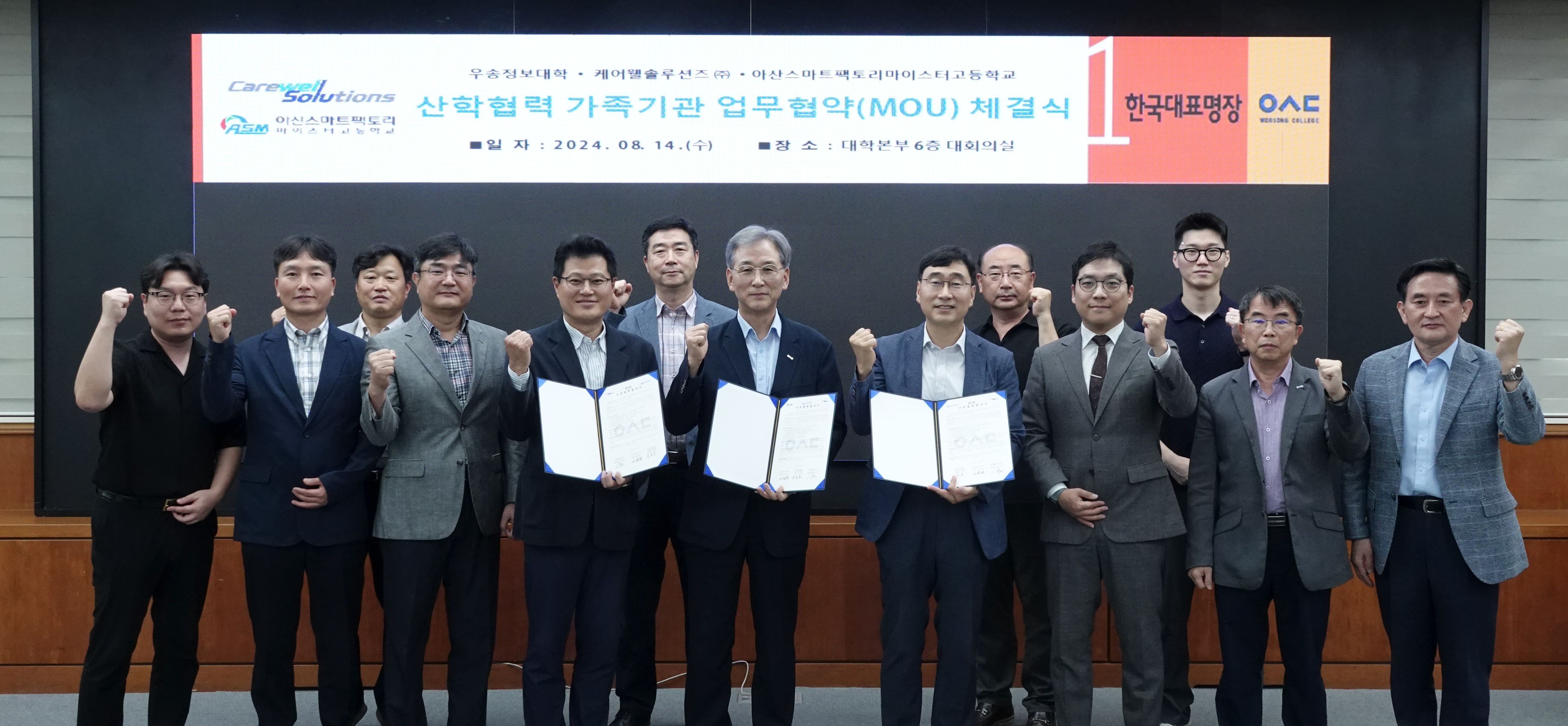 우송정보대학, 케어웰솔루션스(주) 아산스마트팩토리마이스터고와 산학협력 MOU체결