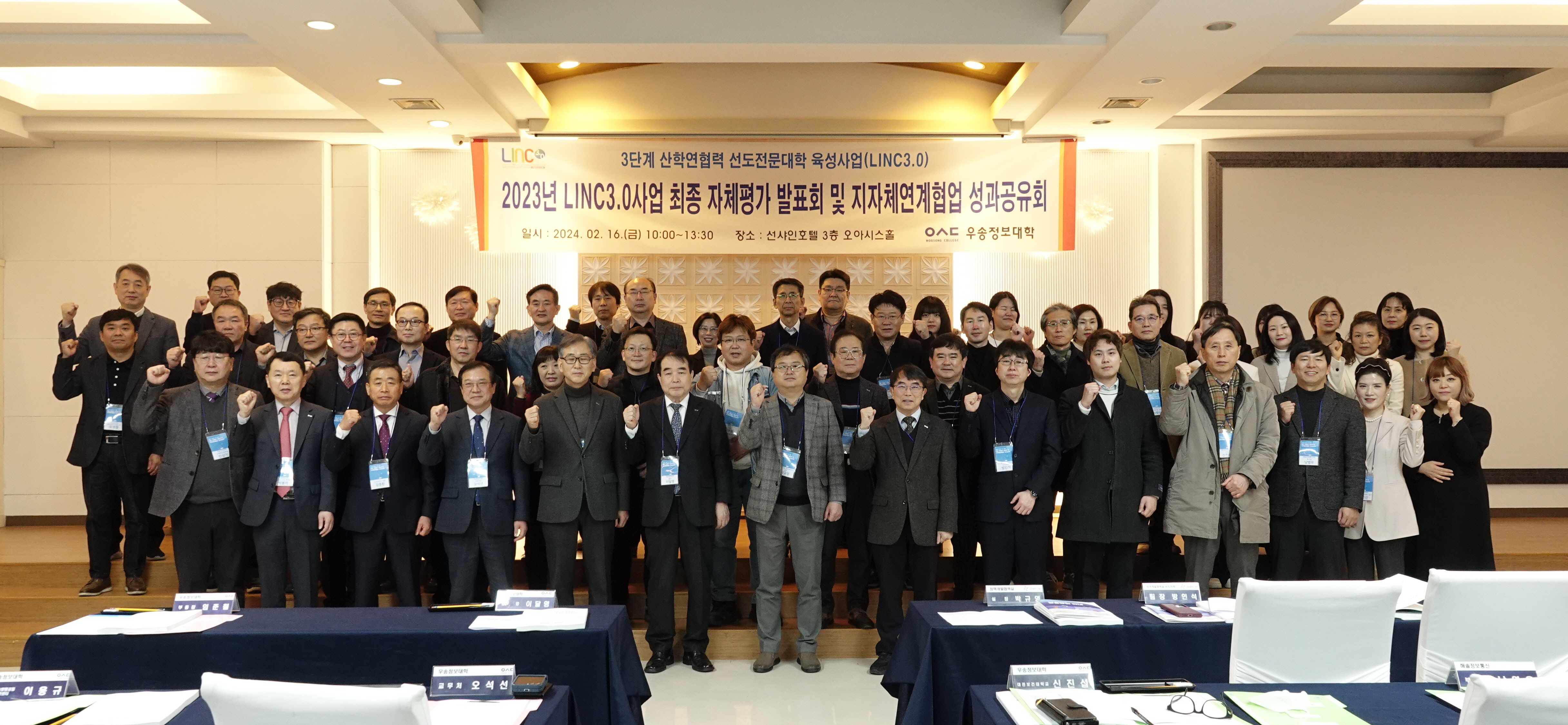 우송정보대학 LINC 3.0 사업  “지자체 연계·협업 성과공유회” 개최