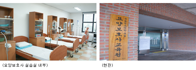 우송정보대학, 보건복지부로부터 요양보호사 관리책임자 교육기관 지정
