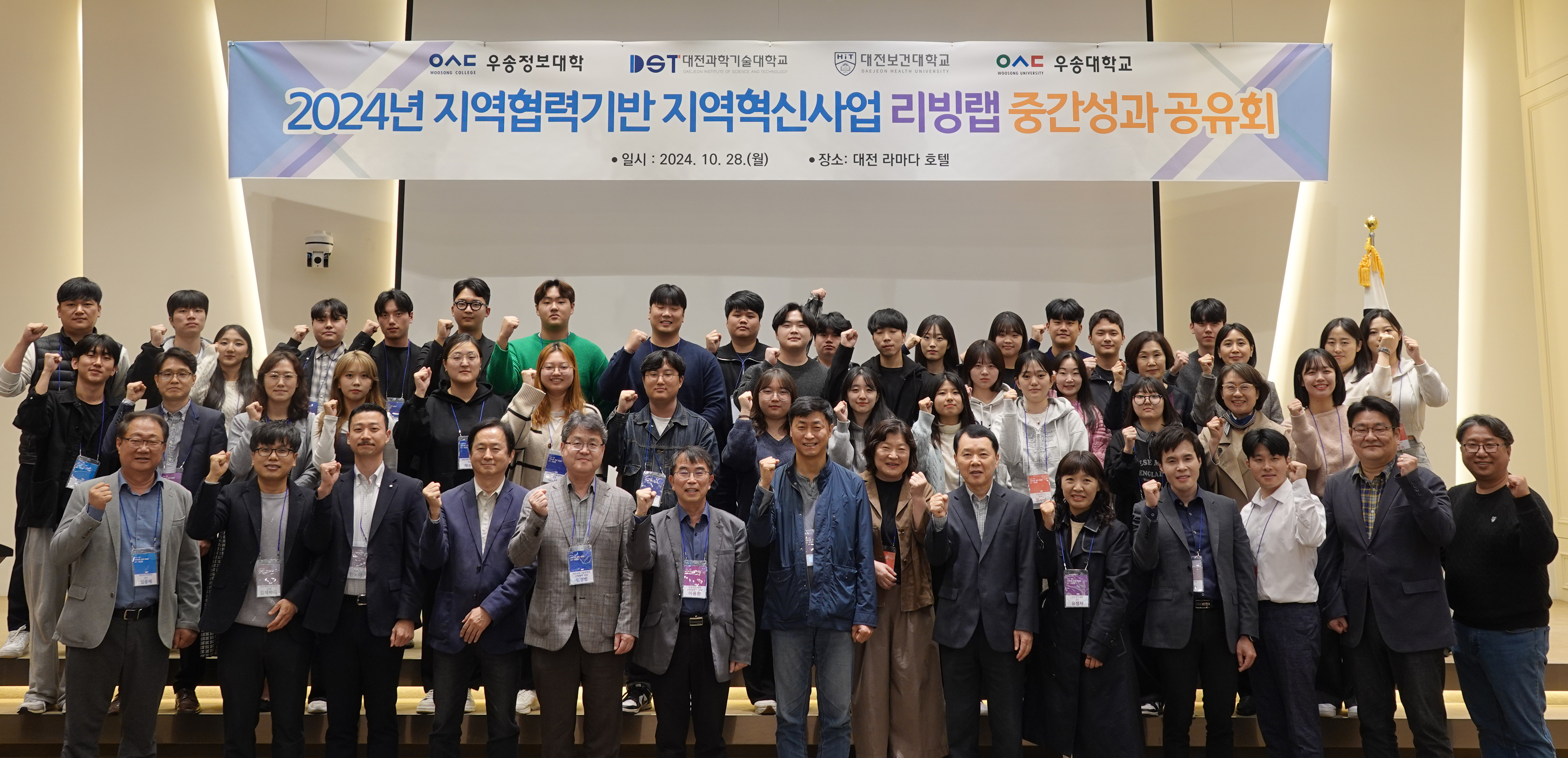 우송정보대학, 지역혁신사업 리빙랩 중간성과 공유회 개최