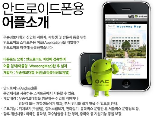 안드로이드 스마트폰용 어플(Application) 개발