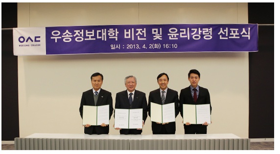 우송정보대학, 대학 사명과 비전 및 윤리강령 선포식 가져-실용교육에 충실한 명품대학 실현과  세계수준의 전문대학으로 거듭나기 위하여