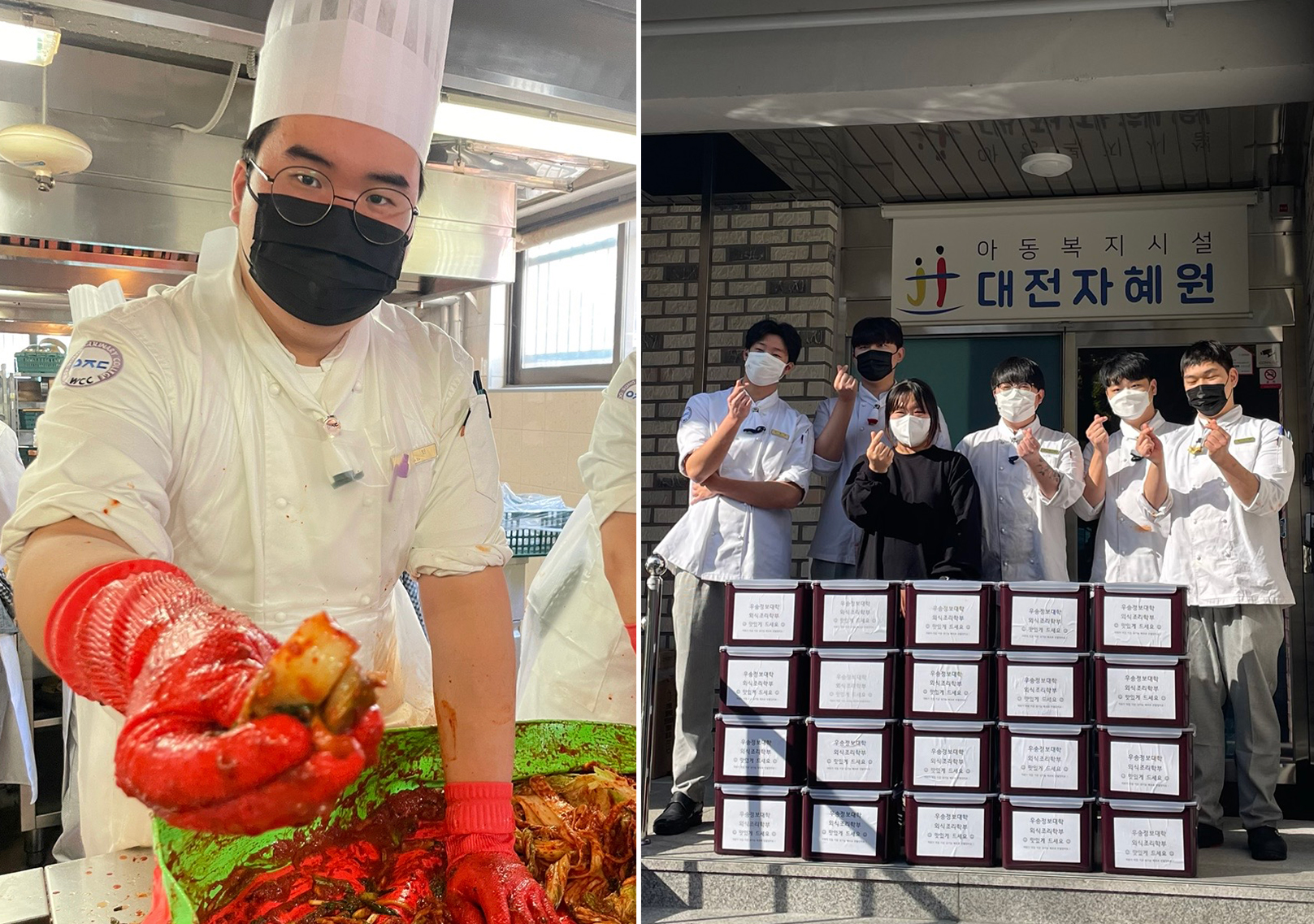우송정보대학 외식조리과 사랑의 김장 김치 나눔 행사 가져