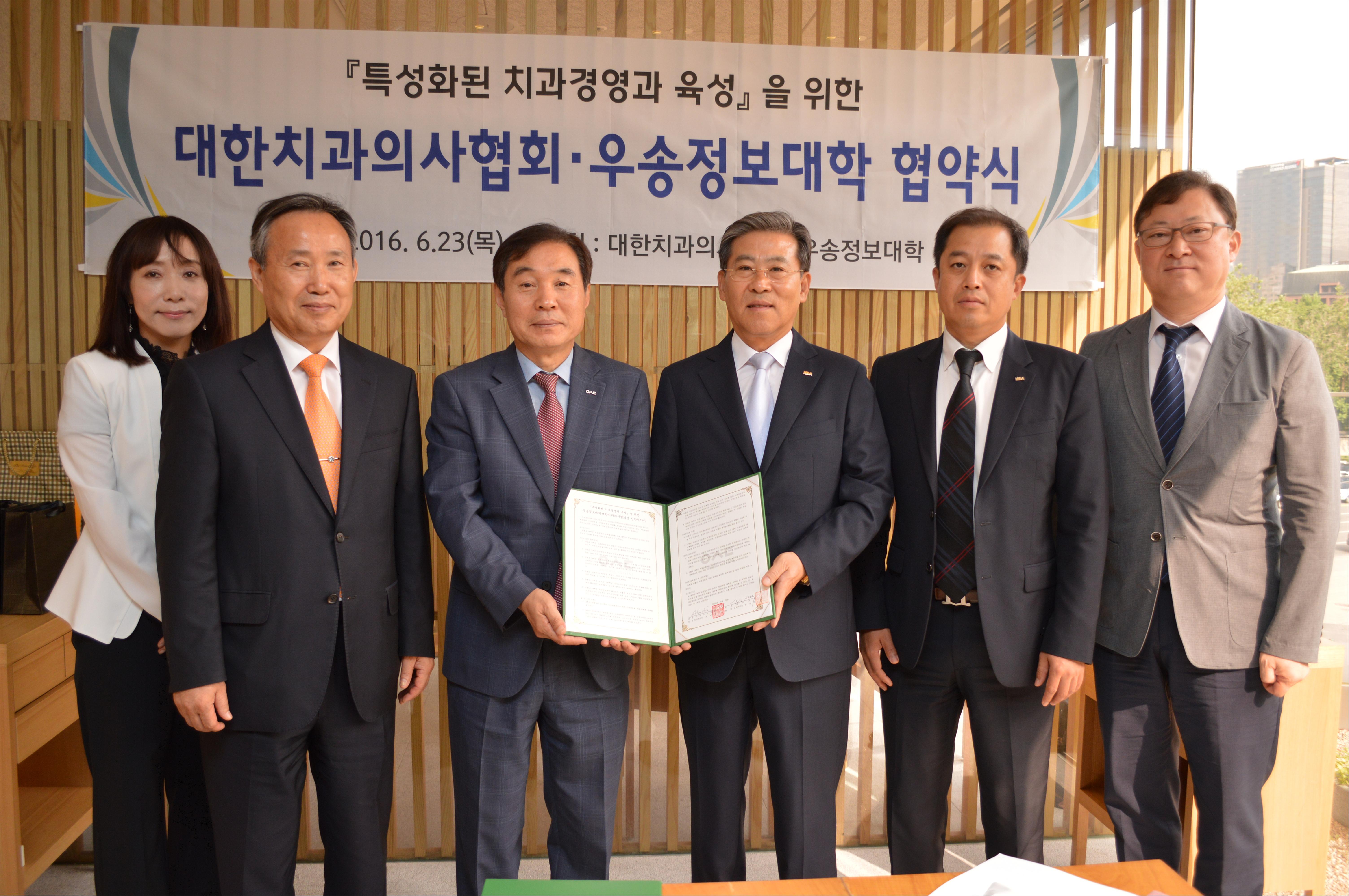 우송정보대학, 대한치과의사협회와 산학협력협약 체결