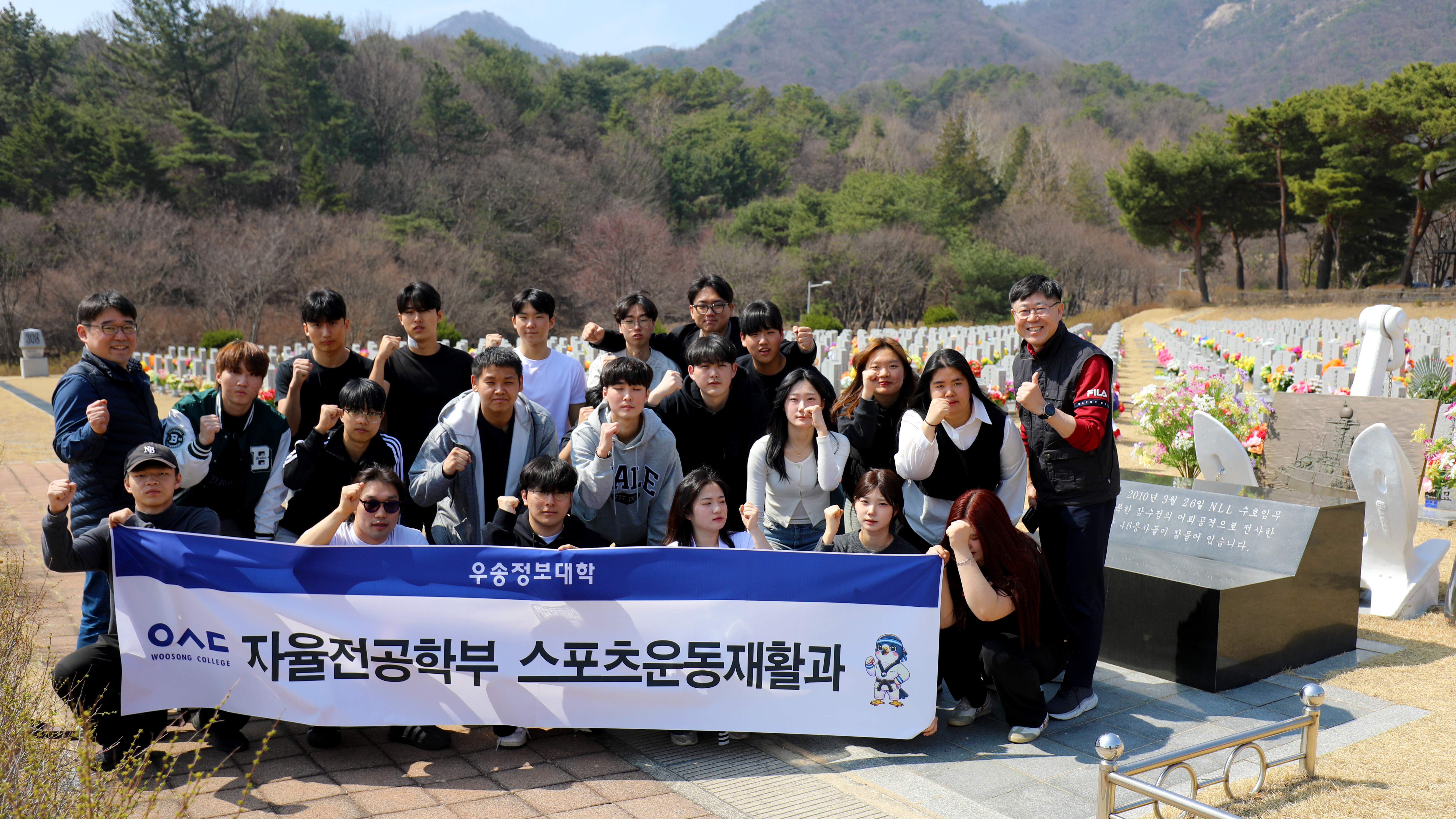 우송정보대학 자율전공학부 스포츠운동재활전공, 서해수호의 날 맞아 현충원 참배