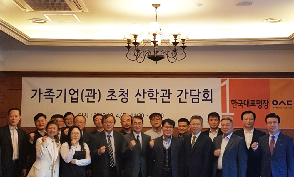 우송정보대학﻿, ﻿가족기업﻿(﻿관﻿) ﻿초청 간담회 개최