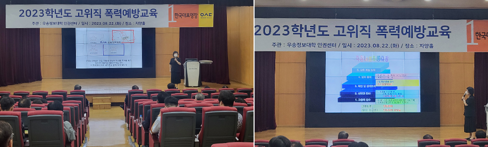 2023학년도 고위직 폭력예방교육 사진