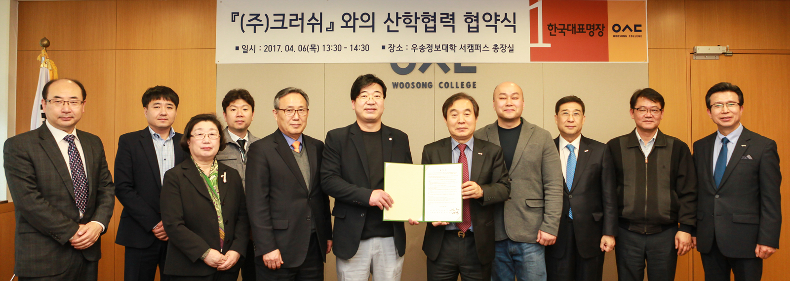 우송정보대학 일학습병행제 사업을 위한 ﻿MOU ﻿체결 사진2
