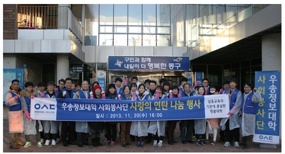 사회봉사단 “사랑의 연탄 나눔행사” 실시