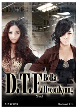 대학최초 프로젝트 그룹 D.T.E가 떴다- 실용음악과