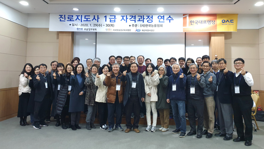 우송정보대학 교원 대상 진로지도사 1급 자격 교육 연수 실시