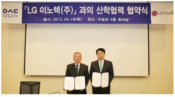우송정보대학-LG이노텍과 브랜드코스 산학협약 체결