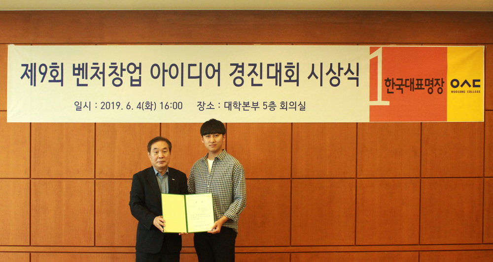 제9회 벤처창업 아이디어 경진대회 시상식 사진2