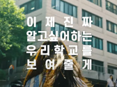 2020학년도 홍보동영상 영상의 썸네일