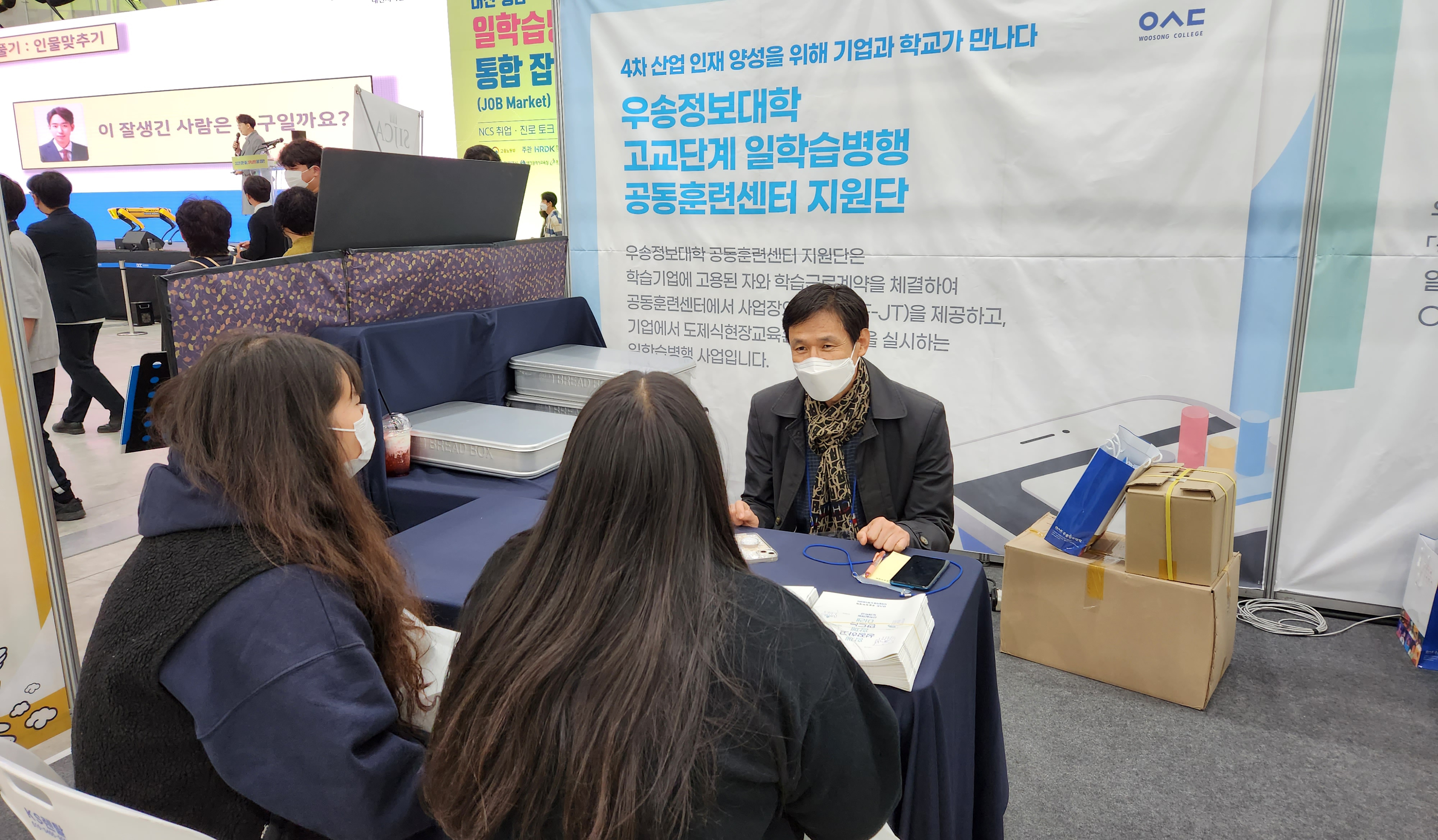 우송정보대학 P-TECH사업단, 도제지원센터 일학습병행 잡마켓 참여