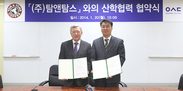 우송정보대학, ㈜탐앤탐스와 산학협약 체결