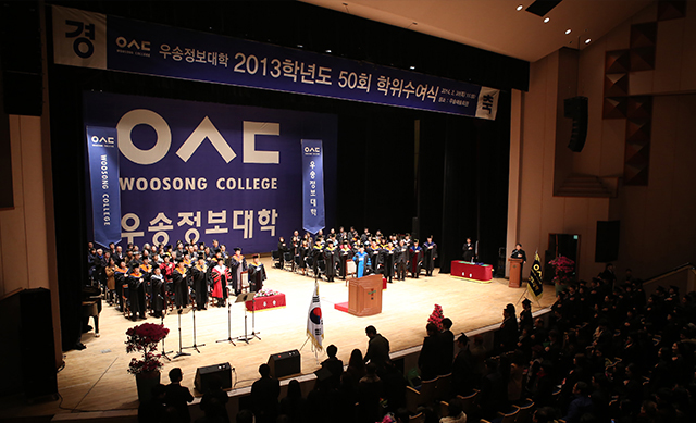 우송정보대학, 2013학년도 제50회 전기 학위수여식 개최