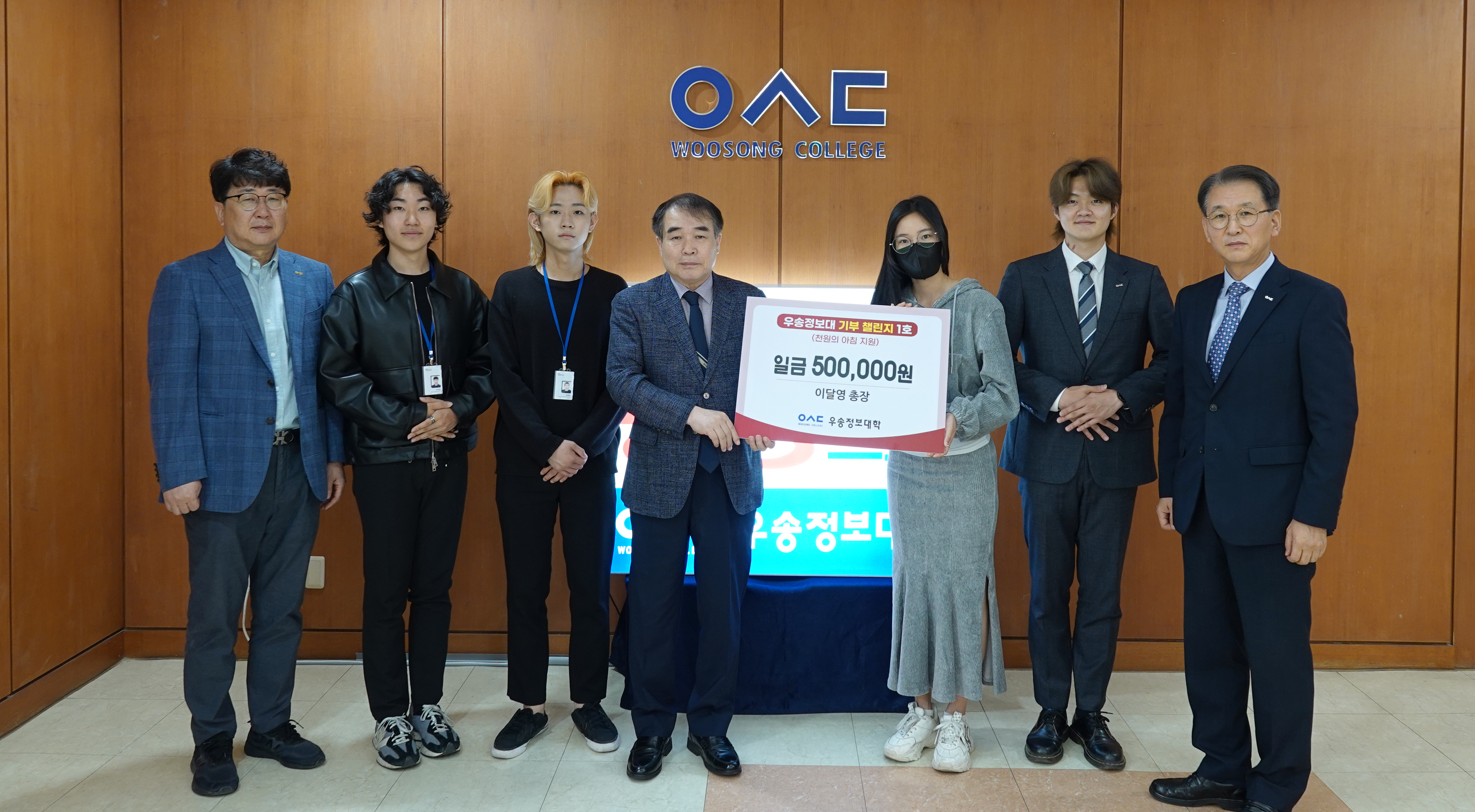 우송정보대학 “천원의 아침밥” 기부 챌린지 동참