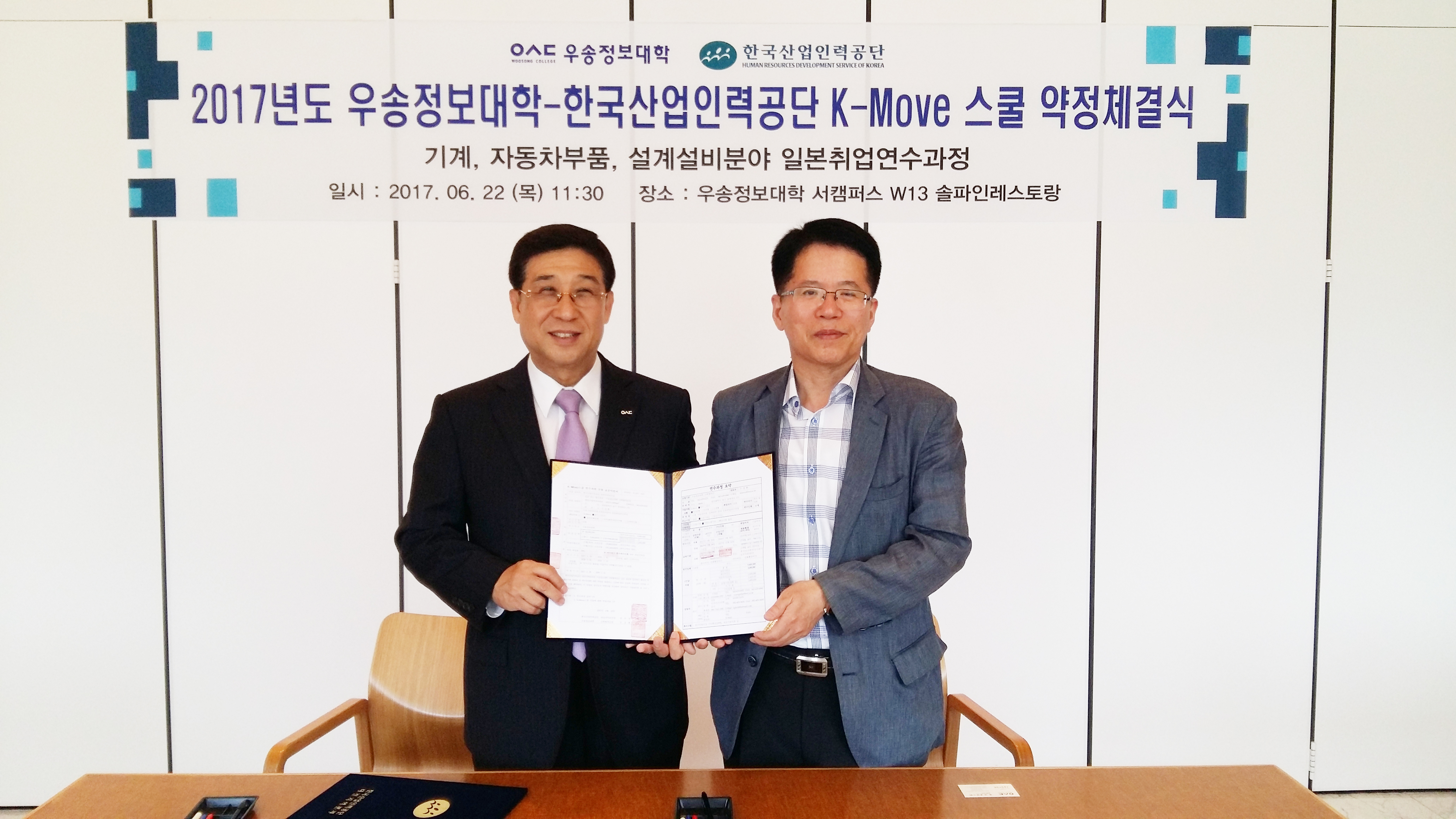 우송정보대학, “K-Move스쿨” 약정 체결식