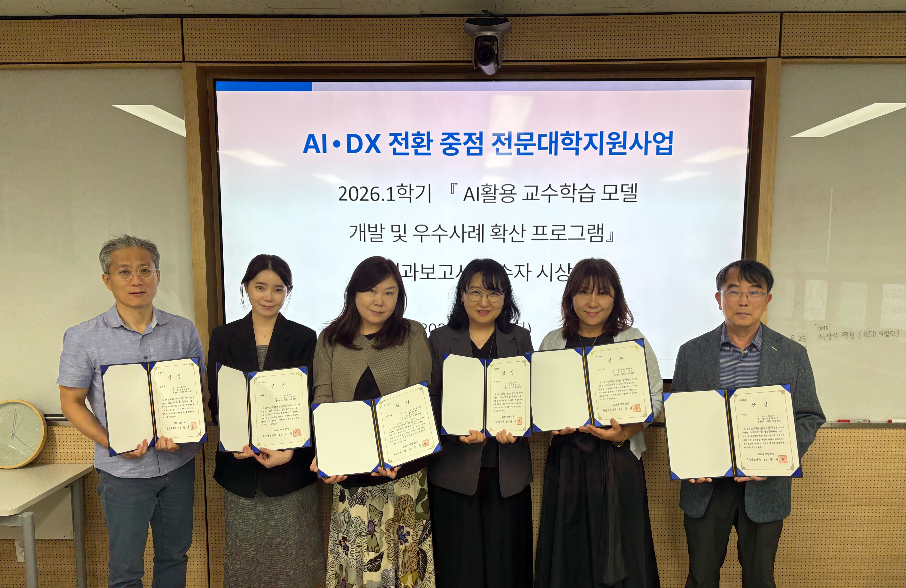 우송정보대학 AID사업단 – AI 활용 교수학습 모델 개발 및 우수사례 확산