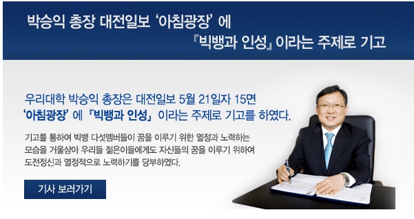 박승익 총장 대전일보 ‘아침광장’에『빅뱅과 인성』이라는 주제로 기고