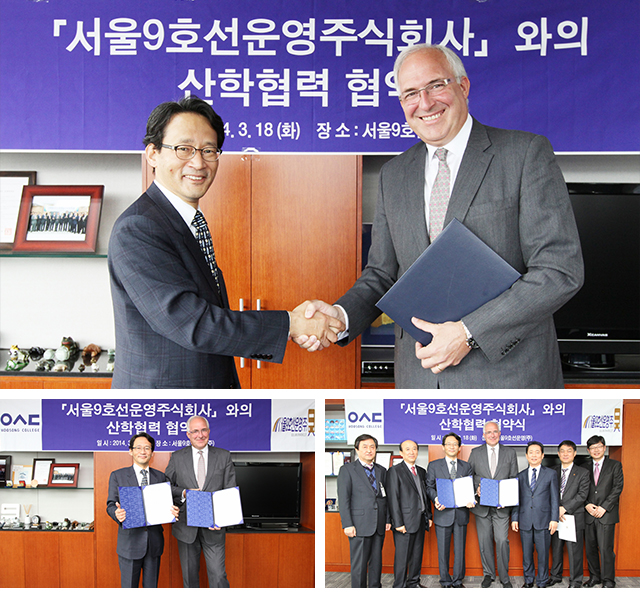 우송정보대학, 지하철 서울9호선운영주식회사와 산학협약 체결