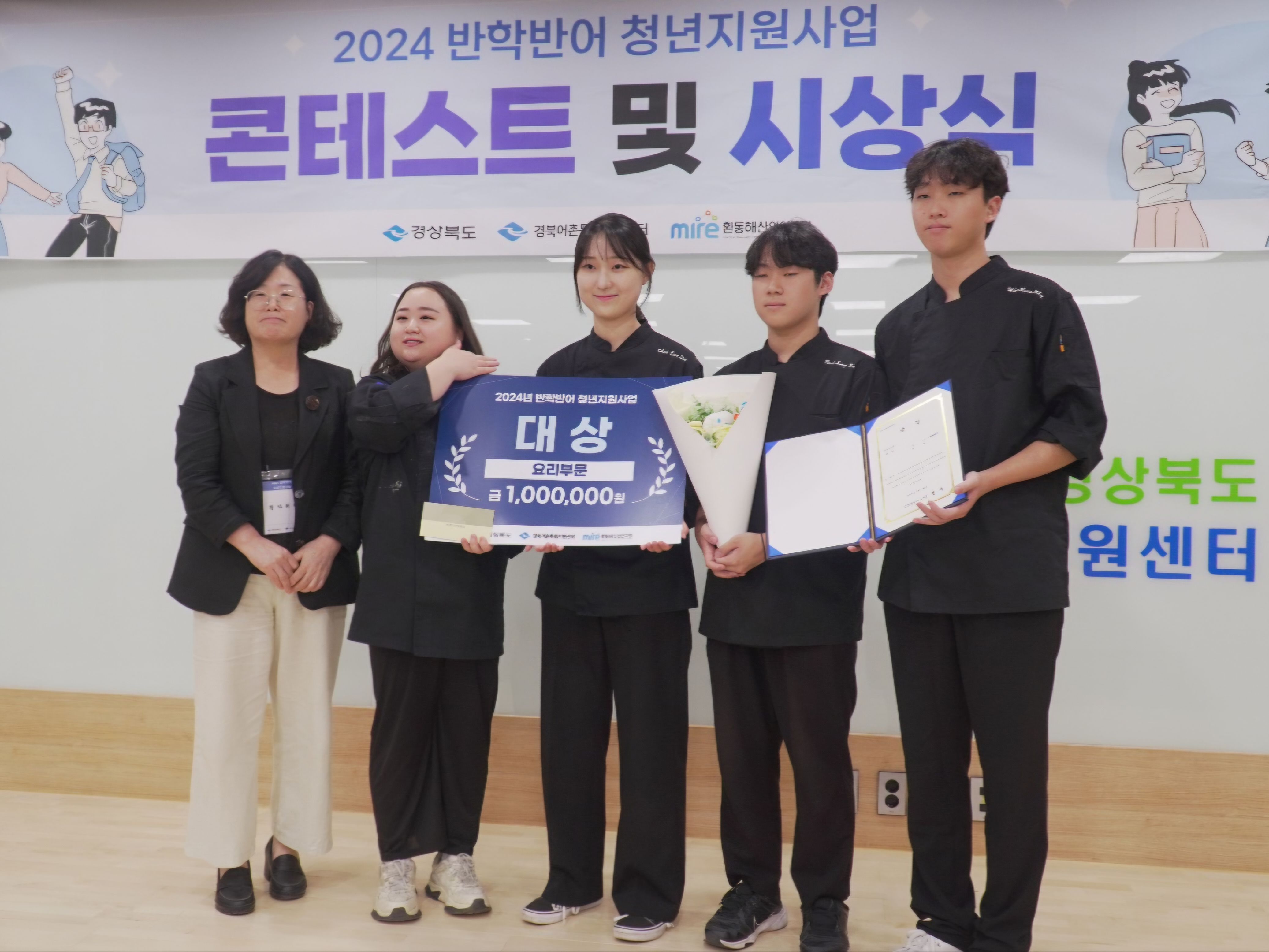 우송정보대학 K-푸드조리과 학생들“2024 반학반어 청년지원사업”경진대회 대상 수상