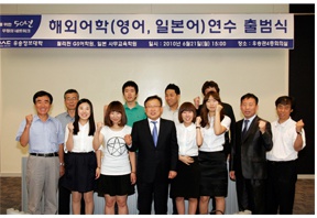 2010 하계 해외어학연수 출범식