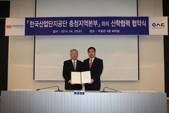 우송정보대학, 한국산업단지공단 충청지역본부와 산학협력 체결