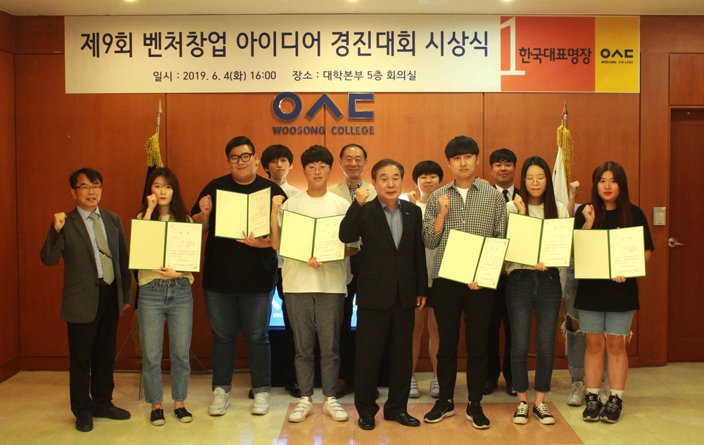 제9회 벤처창업 아이디어 경진대회 시상식