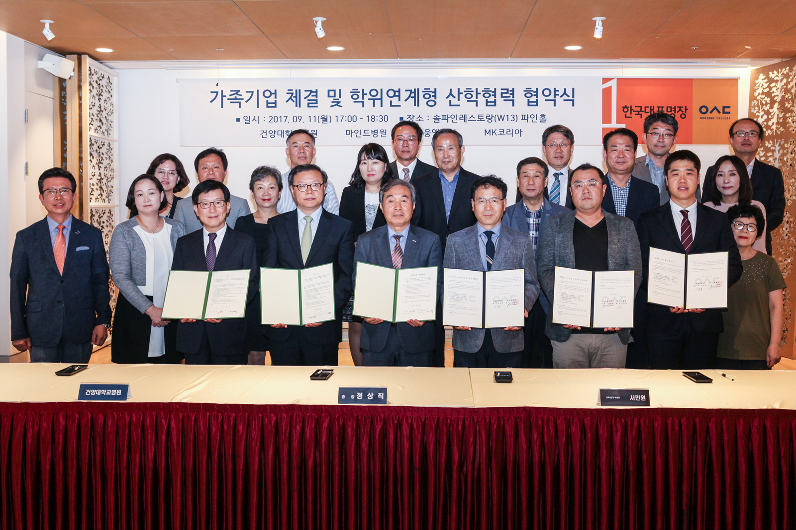 우송학원﻿(﻿우송대학교﻿, ﻿우송정보대﻿) ﻿건양대학교병원 외 ﻿2﻿개 가족기관 협약 체결