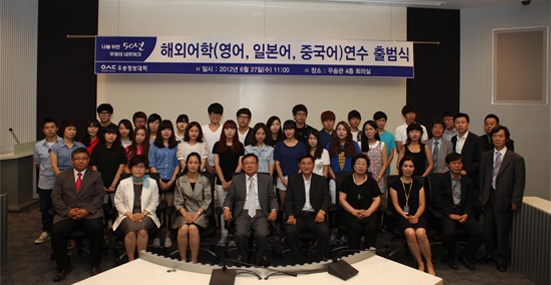 우송정보대학 2012학년도 하계 해외어학 연수 출범식