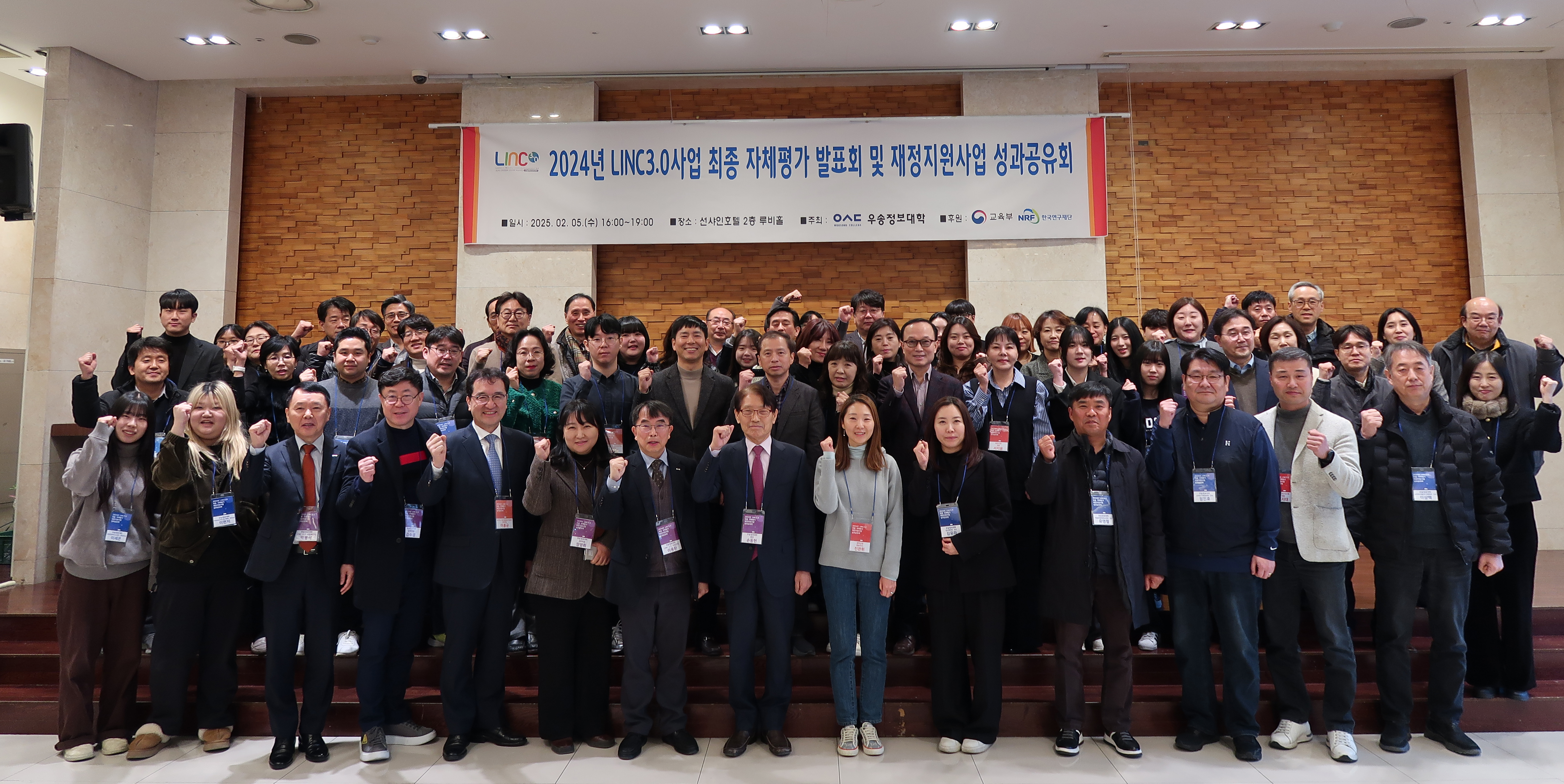 우송정보대학, 2024 LINC3.0사업 최종 자체평가 발표회 및 성과공유회 개최
