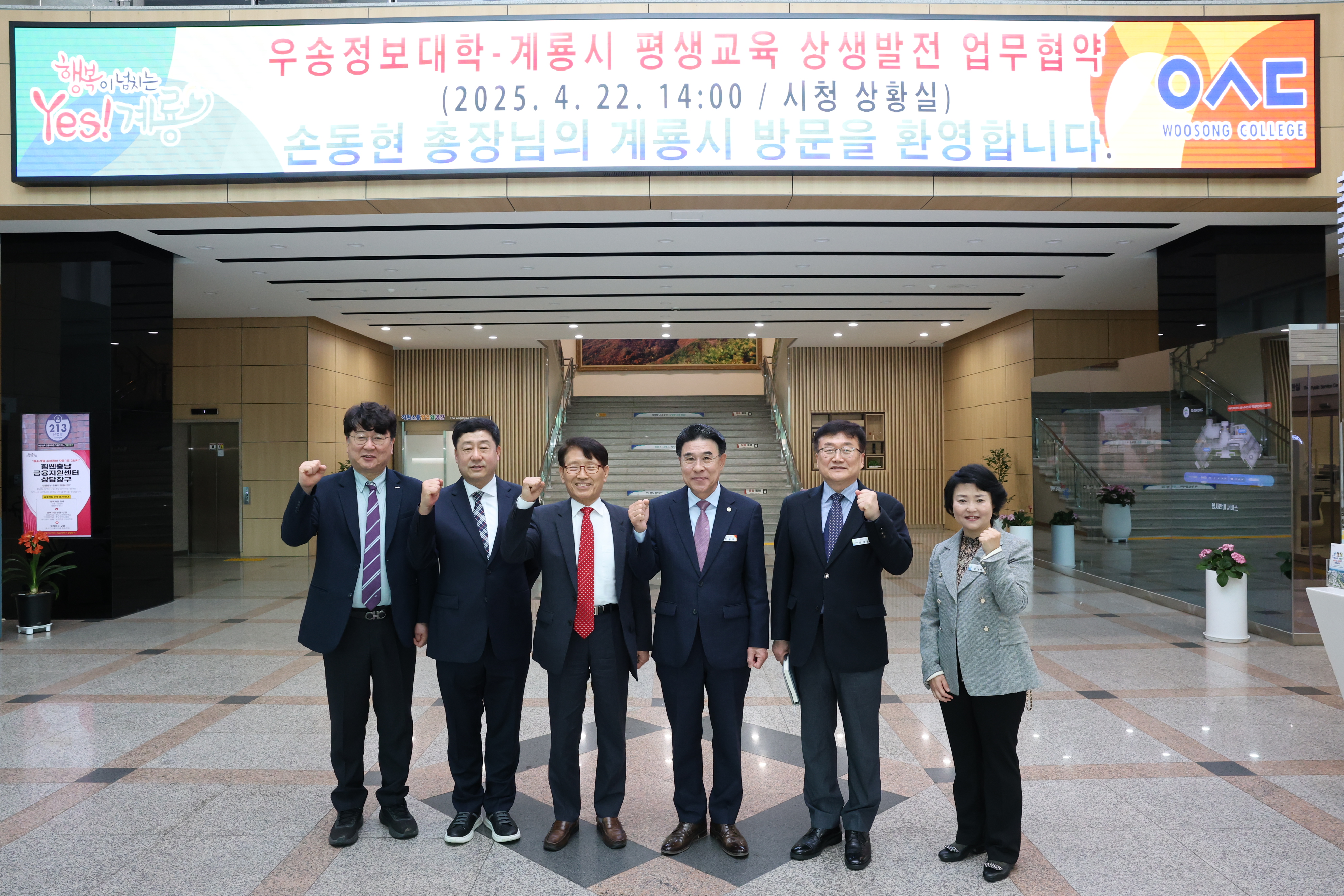 우송정보대학, 계룡시와 관학협약 체결