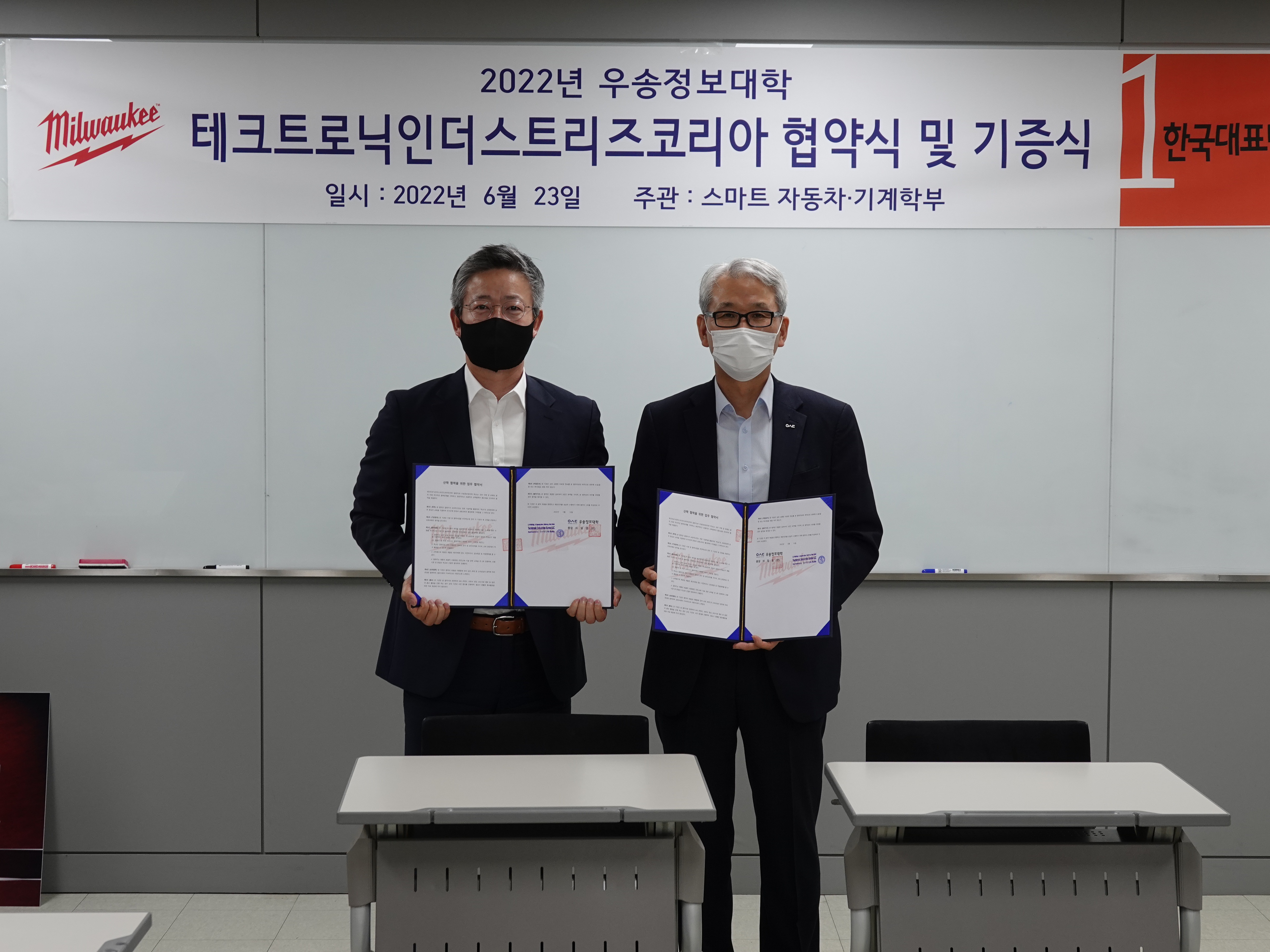우송정보대학, 테크트로닉 인더스트리즈 코리아 협약