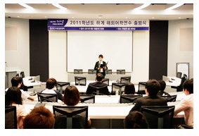 우송정보대학 2011학년도 하계 해외어학 연수 출범식