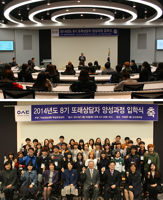 8﻿﻿기 또래상담자 양성과정 입학식