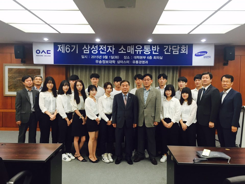 우송정보대학, 삼성전자 현장실습 간담회 개최