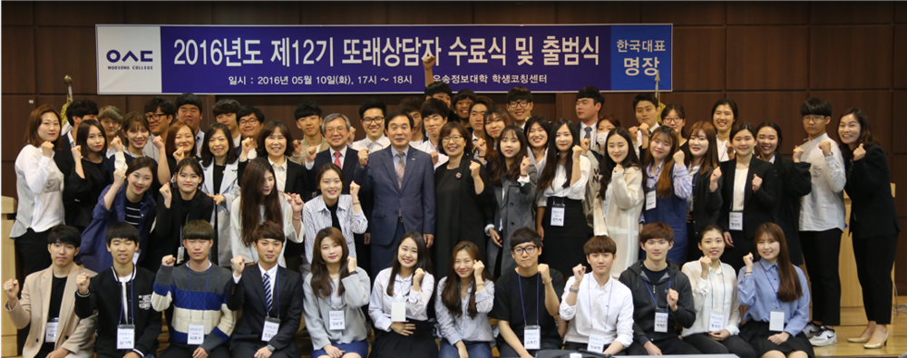 2016﻿﻿년도 제﻿ 12﻿기 또래상담자 수료식 및 출범식