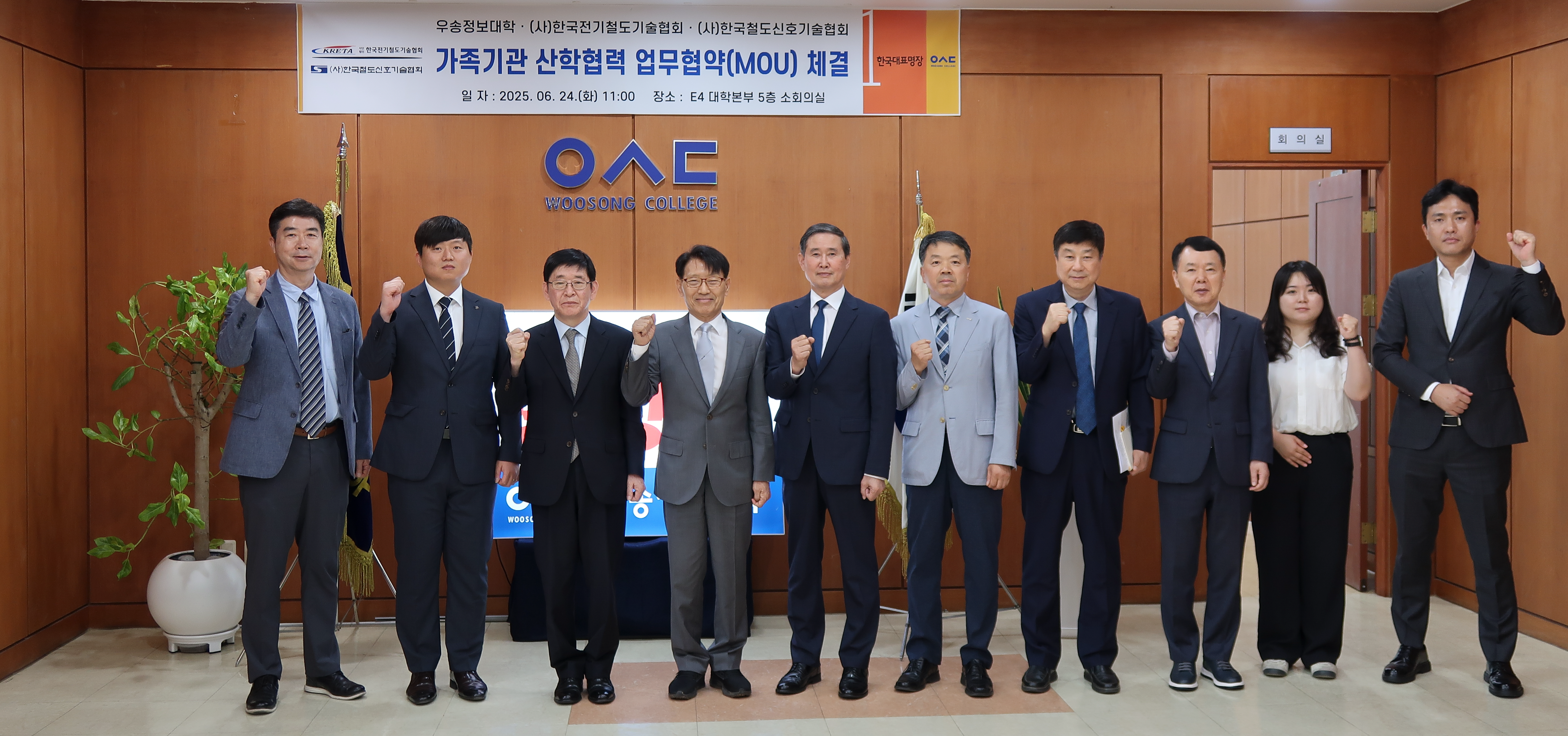 우송정보대학, 가족기관  “(사)한국전기철도기술협회, (사)한국철도신호기술협회” 와  산학협력 MOU체결
