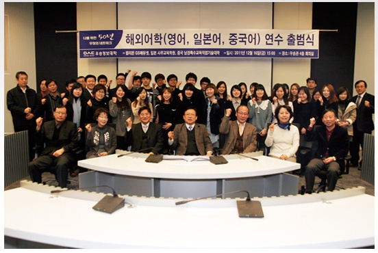 우송정보대학 2011학년도 동계 해외어학 연수 출범식