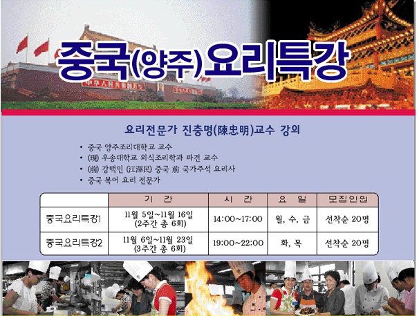 공자아카데미 11월 \&quot;중국요리특강 및 수강생 모집\&quot;