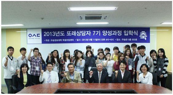 우송정보대학 또래상담자 7기 양성과정 입학식